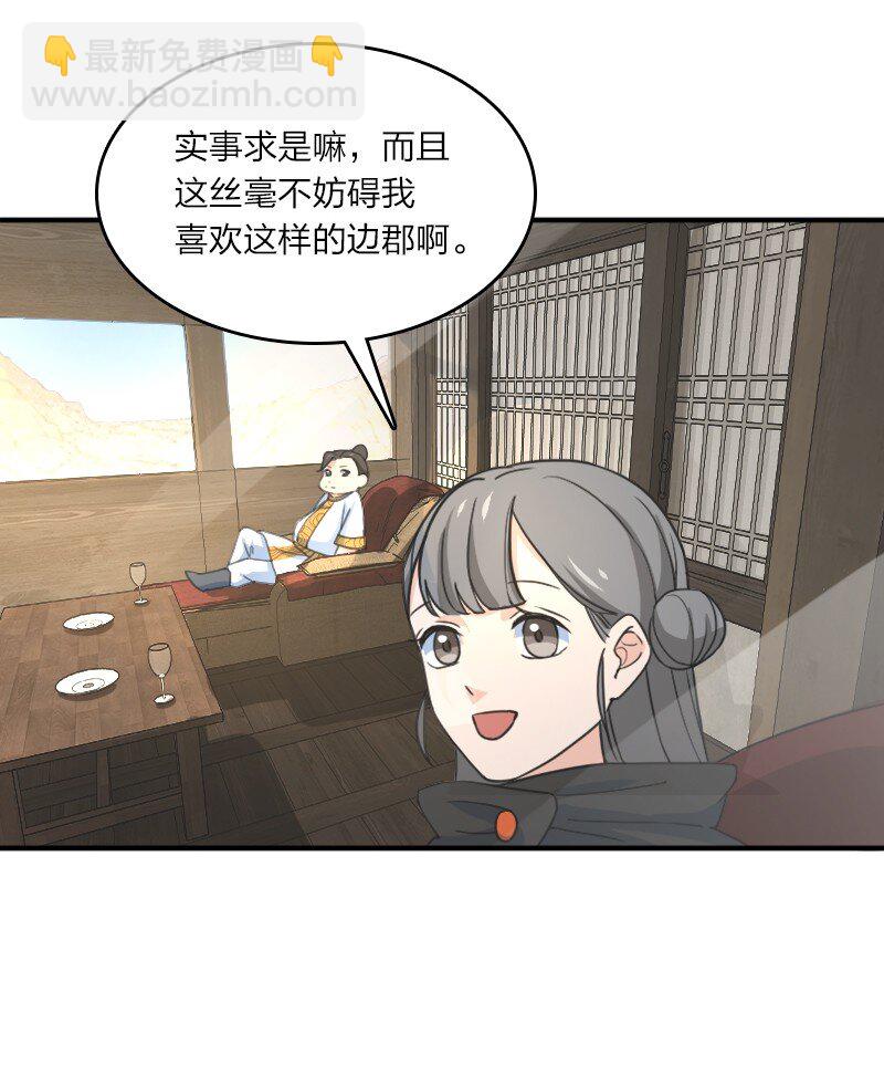 083 边郡之旅(1/2)-第83话