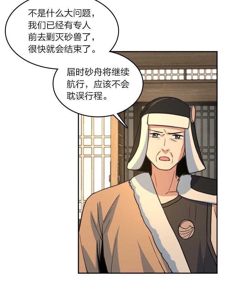 083 边郡之旅(1/2)-第83话