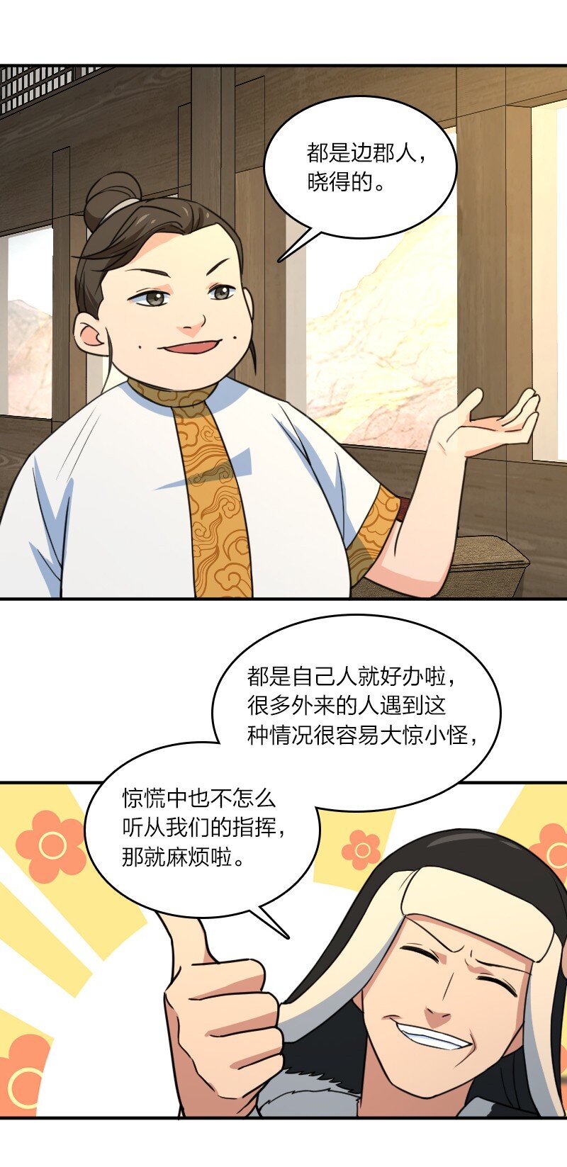 083 边郡之旅(1/2)-第83话
