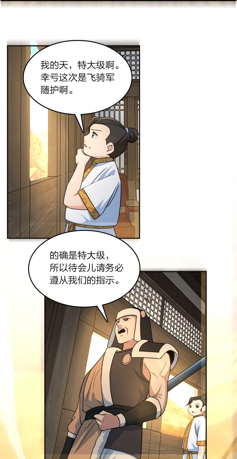 083 边郡之旅(1/2)-第83话