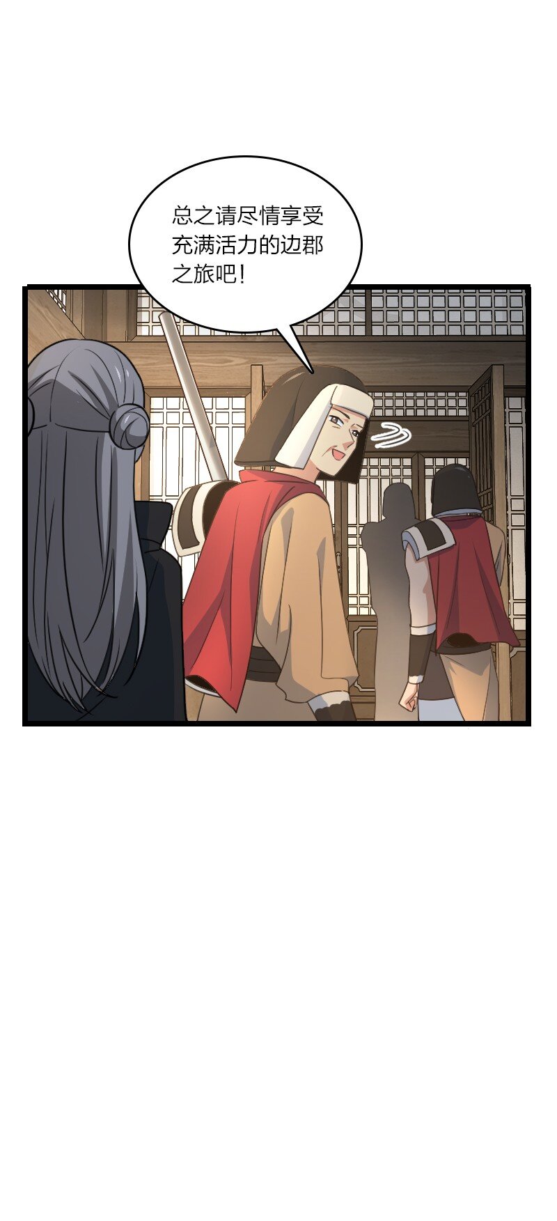 083 边郡之旅(1/2)-第83话