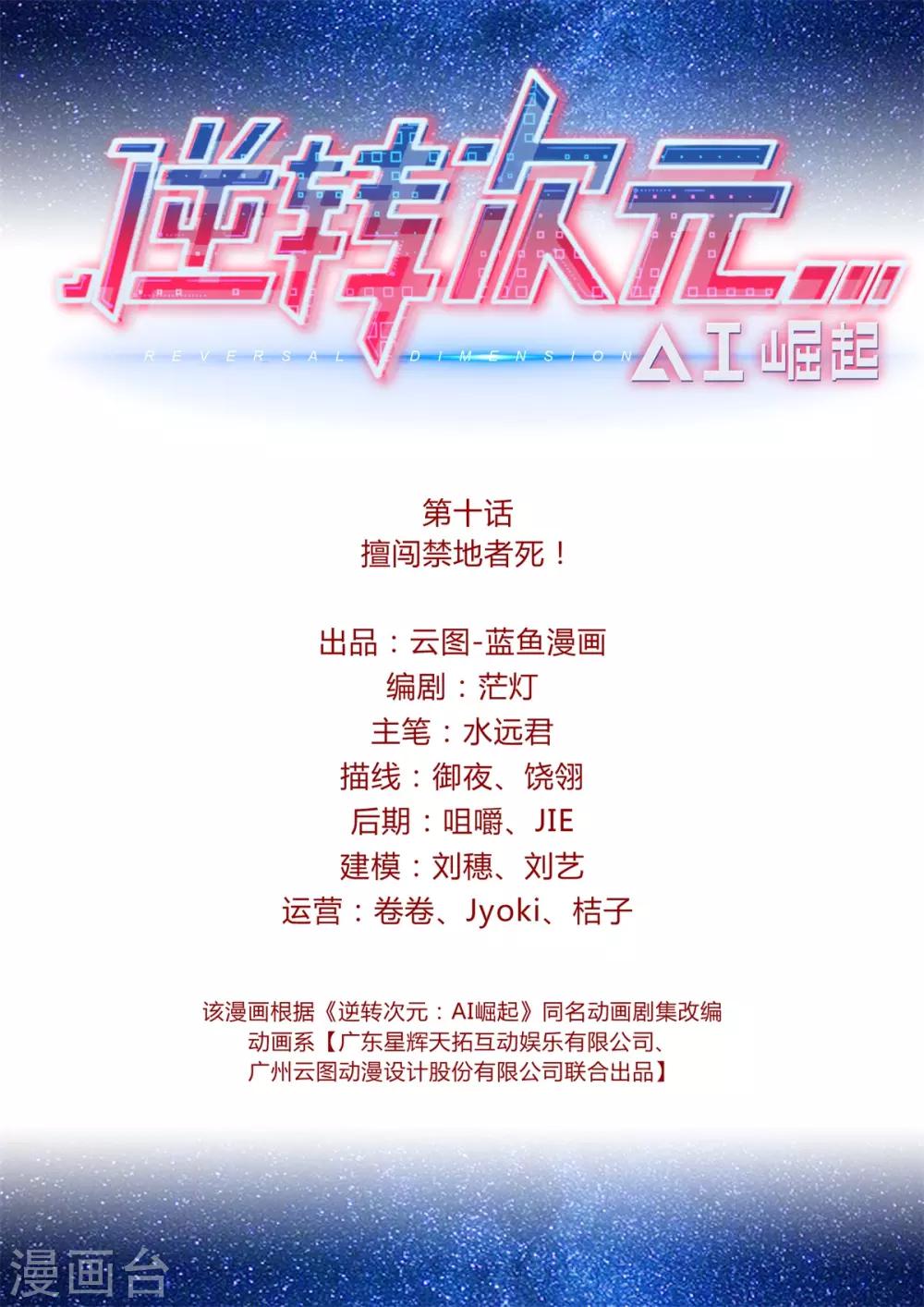 第10话 擅闯禁地者死！-第11话
