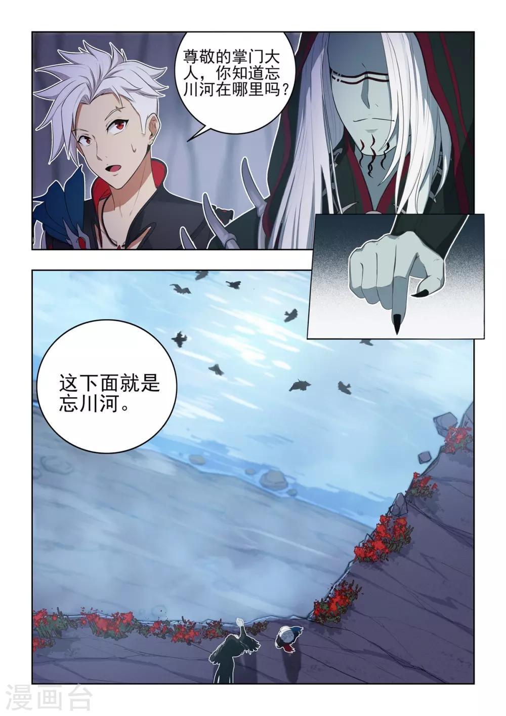 第10话 擅闯禁地者死！-第11话