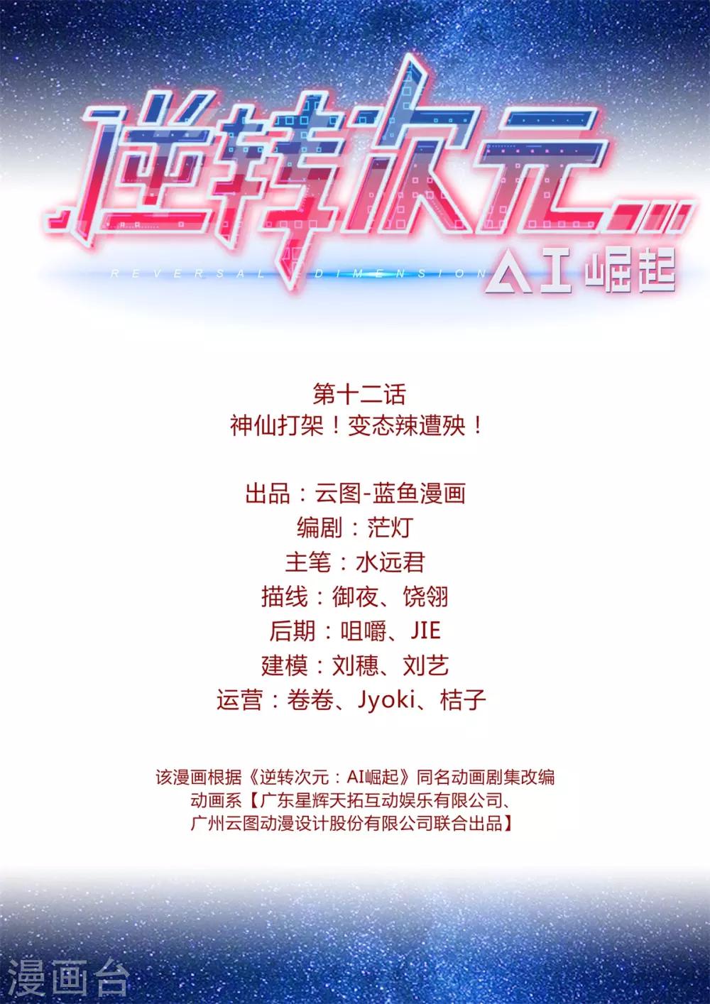第12话 神仙打架！变态辣遭殃！-第13话