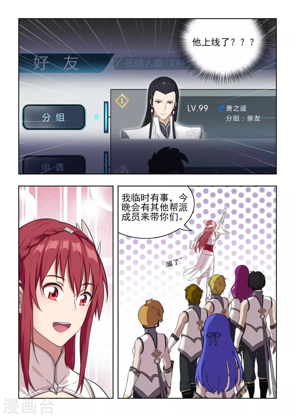 第14话 奇遇！系统大故障！-第15话