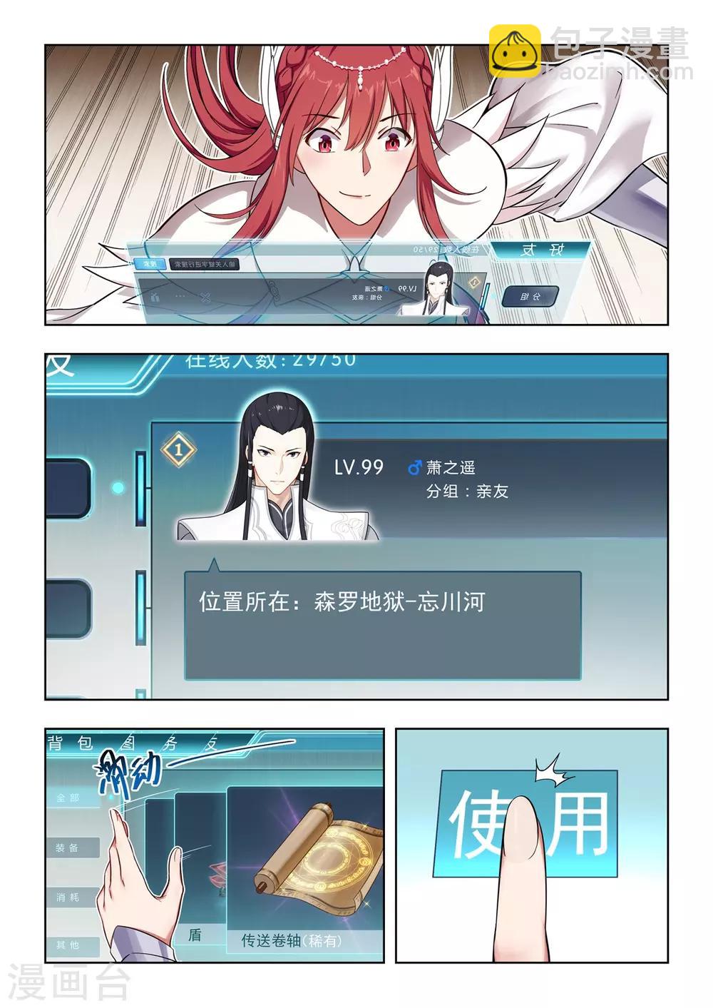 第14话 奇遇！系统大故障！-第15话