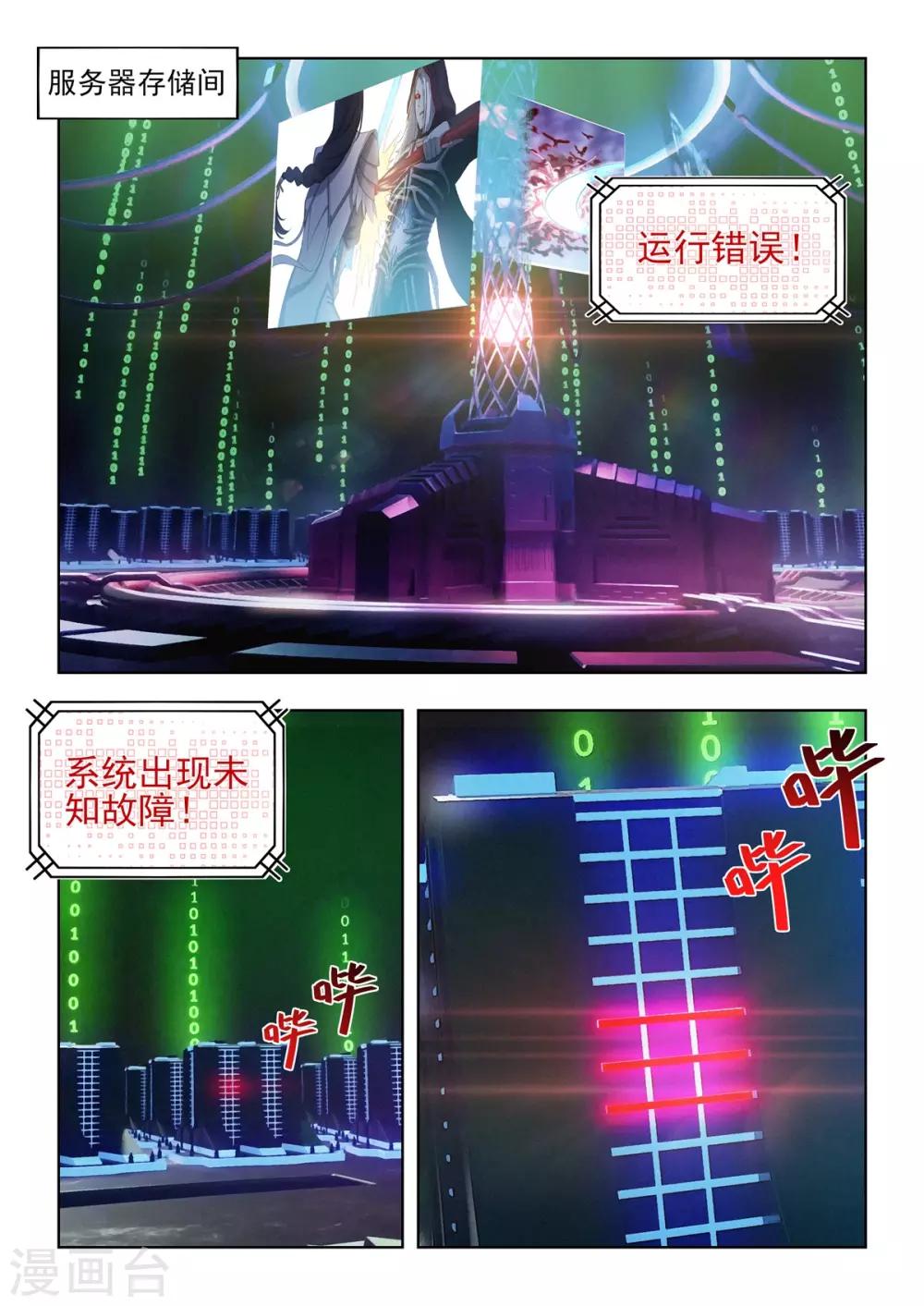 第14话 奇遇！系统大故障！-第15话