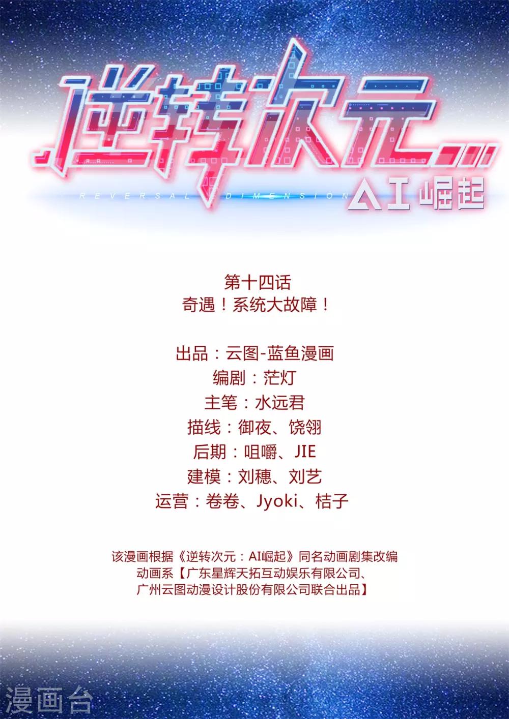 第14话 奇遇！系统大故障！-第15话
