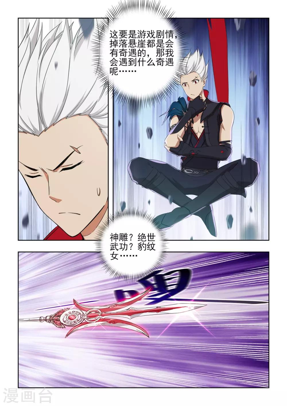 第14话 奇遇！系统大故障！-第15话