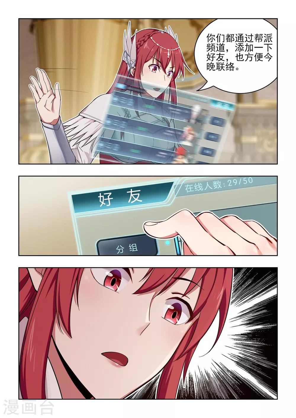 第14话 奇遇！系统大故障！-第15话