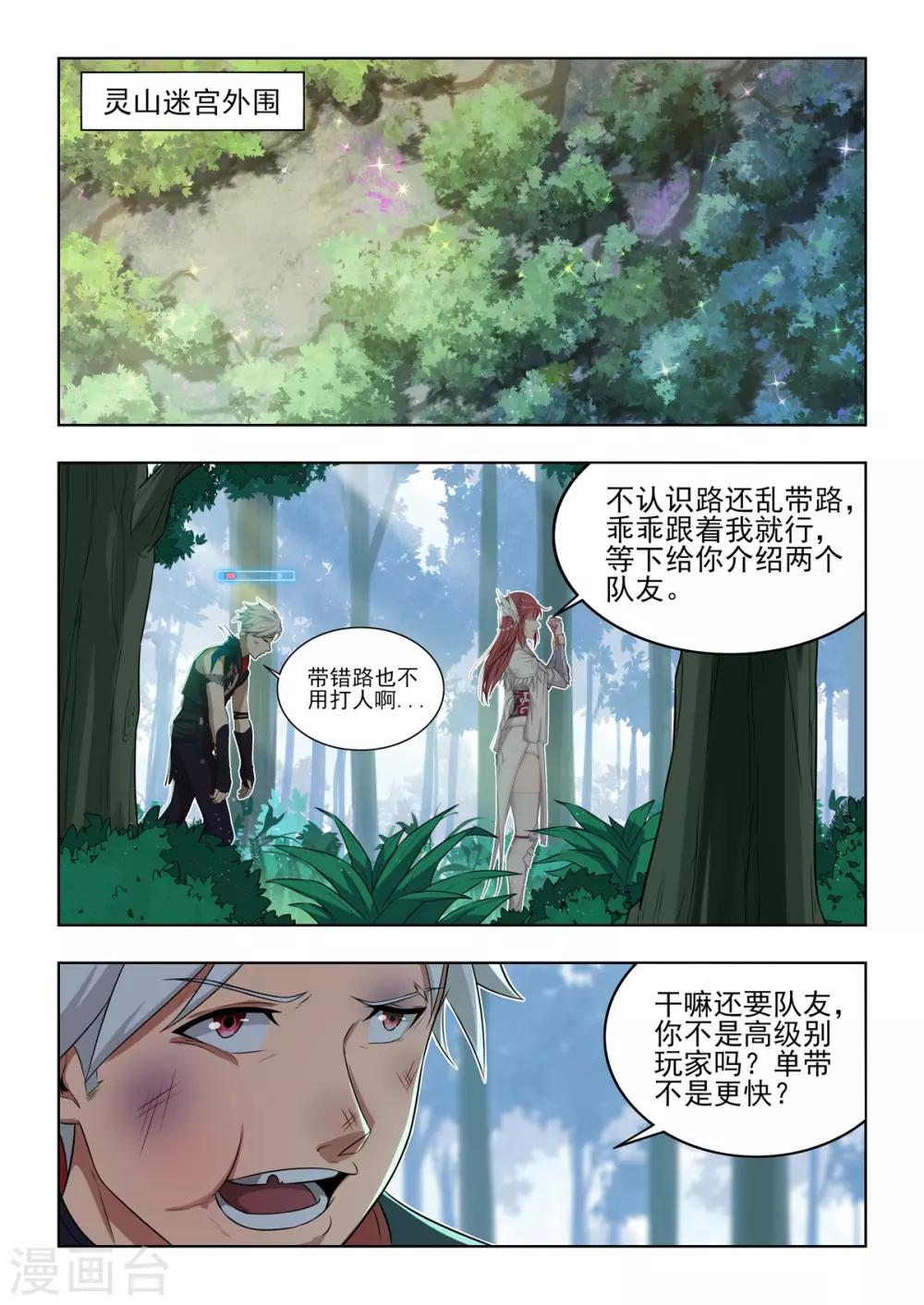 第16话 新队友隆重登场！-第17话