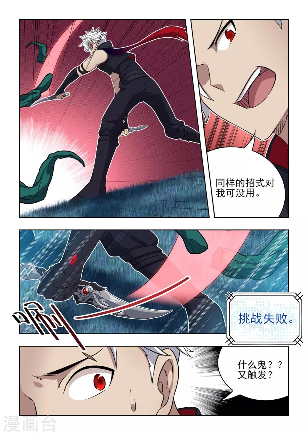 第18话 令人崩溃的游戏小关卡！-第19话