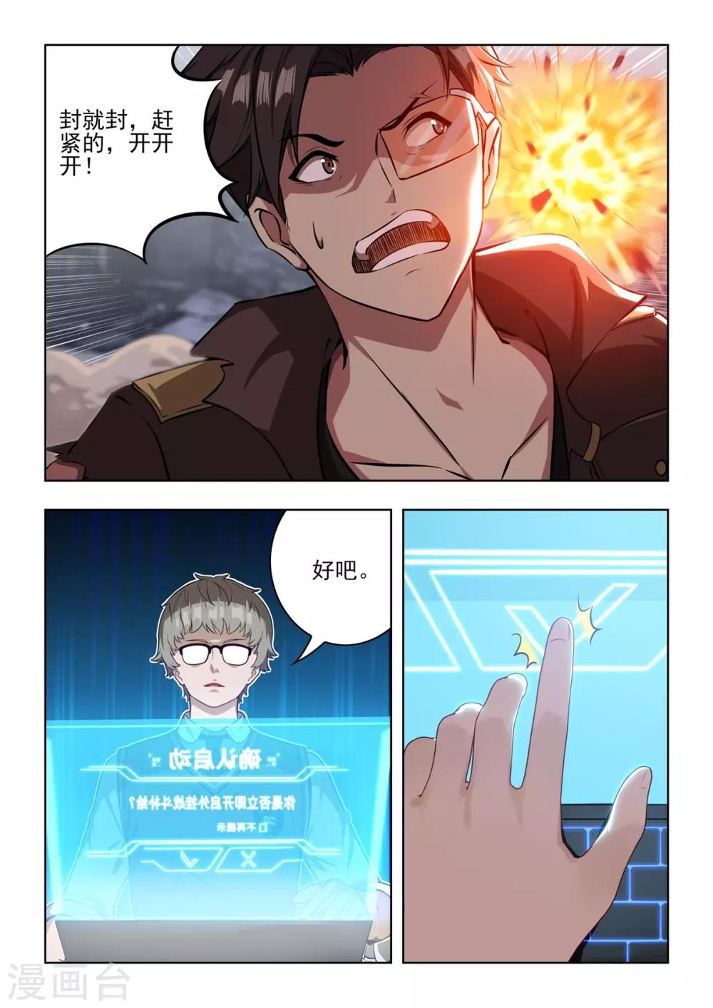 第2话 你充值的外挂已到账！请查收！-第3话