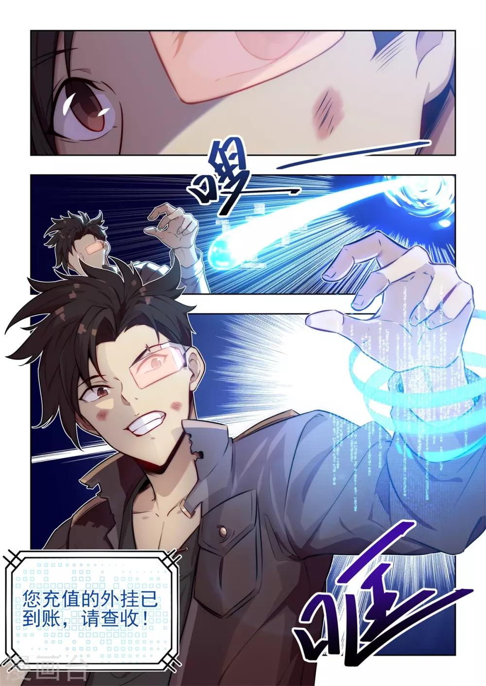 第2话 你充值的外挂已到账！请查收！-第3话
