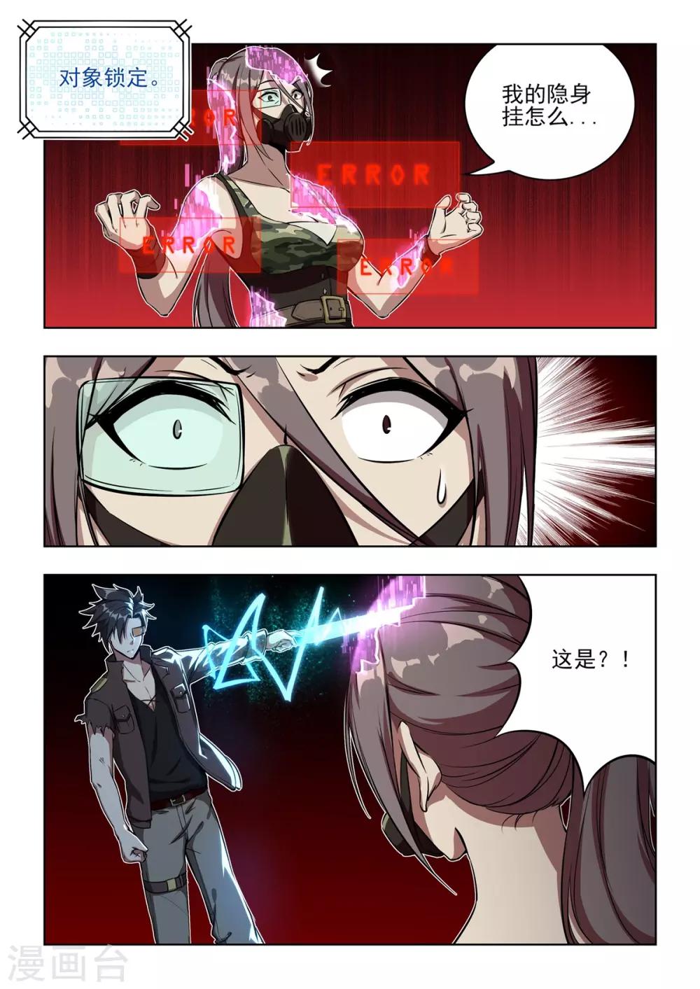 第2话 你充值的外挂已到账！请查收！-第3话