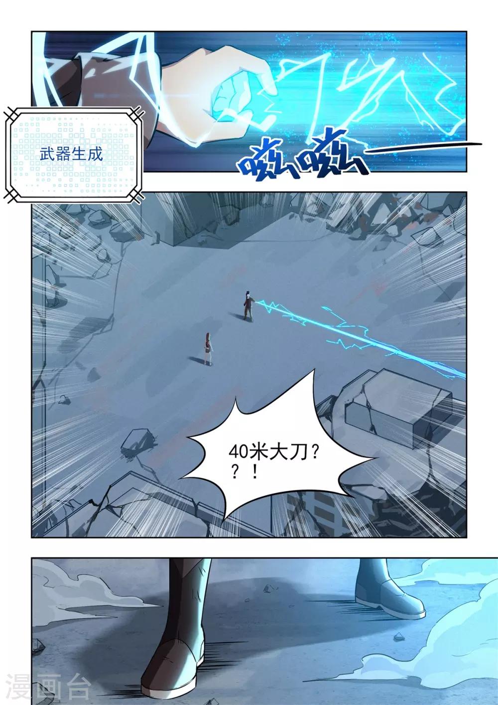 第2话 你充值的外挂已到账！请查收！-第3话