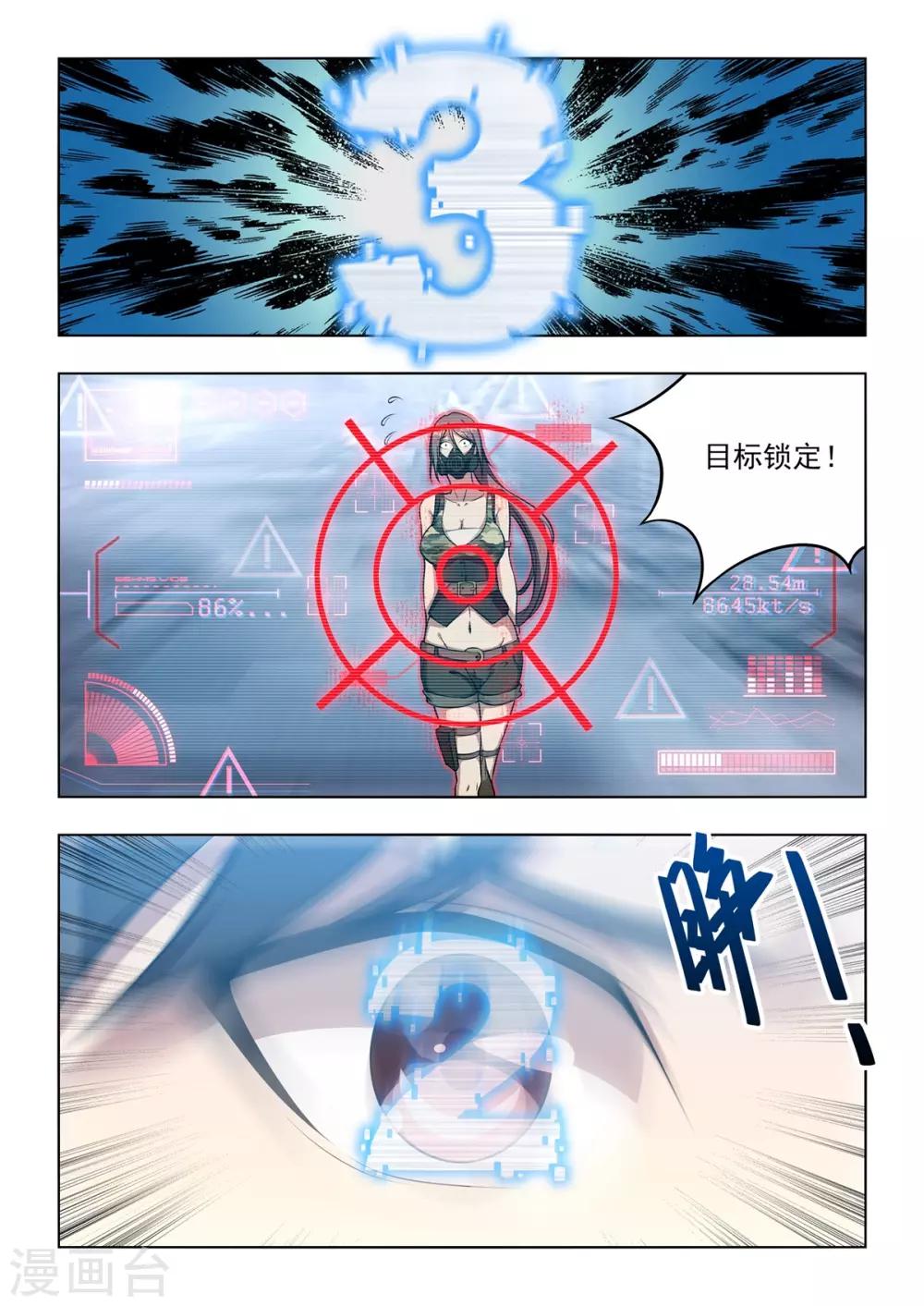 第2话 你充值的外挂已到账！请查收！-第3话