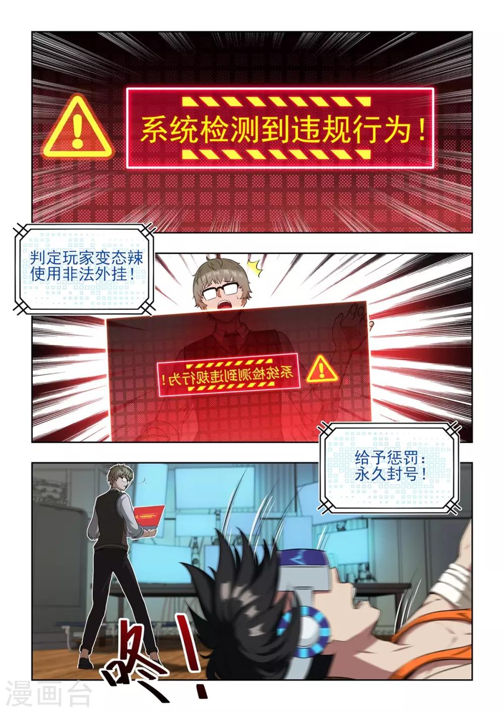 第2话 你充值的外挂已到账！请查收！-第3话