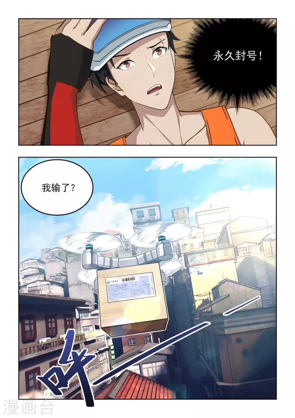 第2话 你充值的外挂已到账！请查收！-第3话