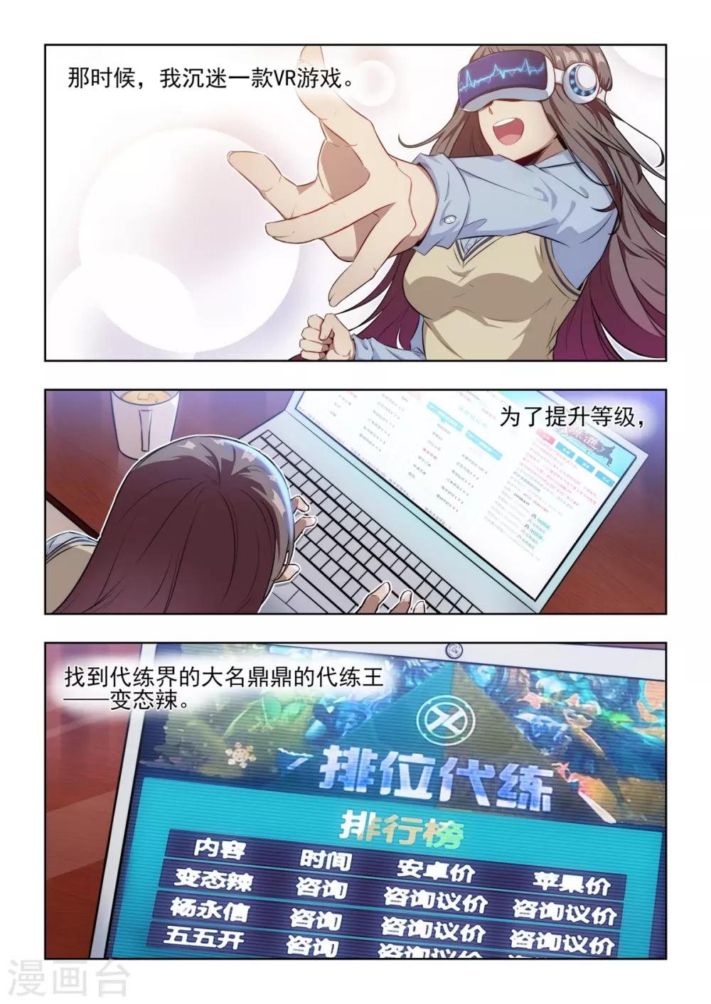 第2话 你充值的外挂已到账！请查收！-第3话
