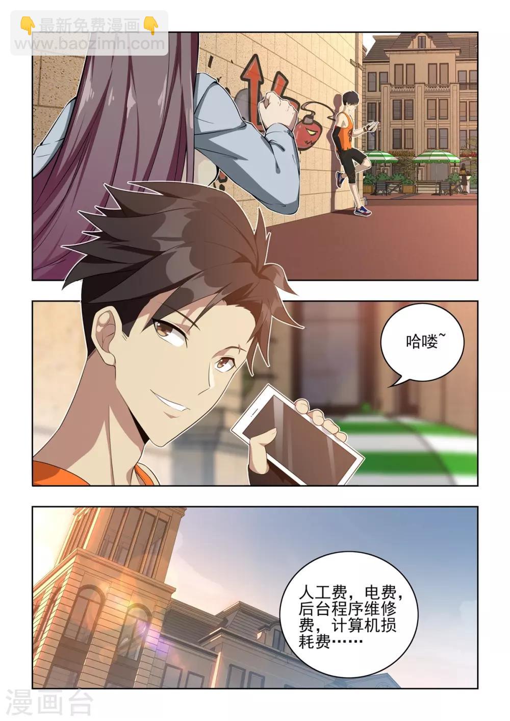 第2话 你充值的外挂已到账！请查收！-第3话