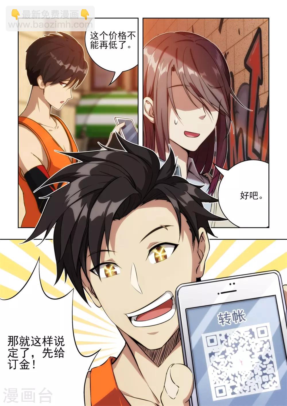 第2话 你充值的外挂已到账！请查收！-第3话