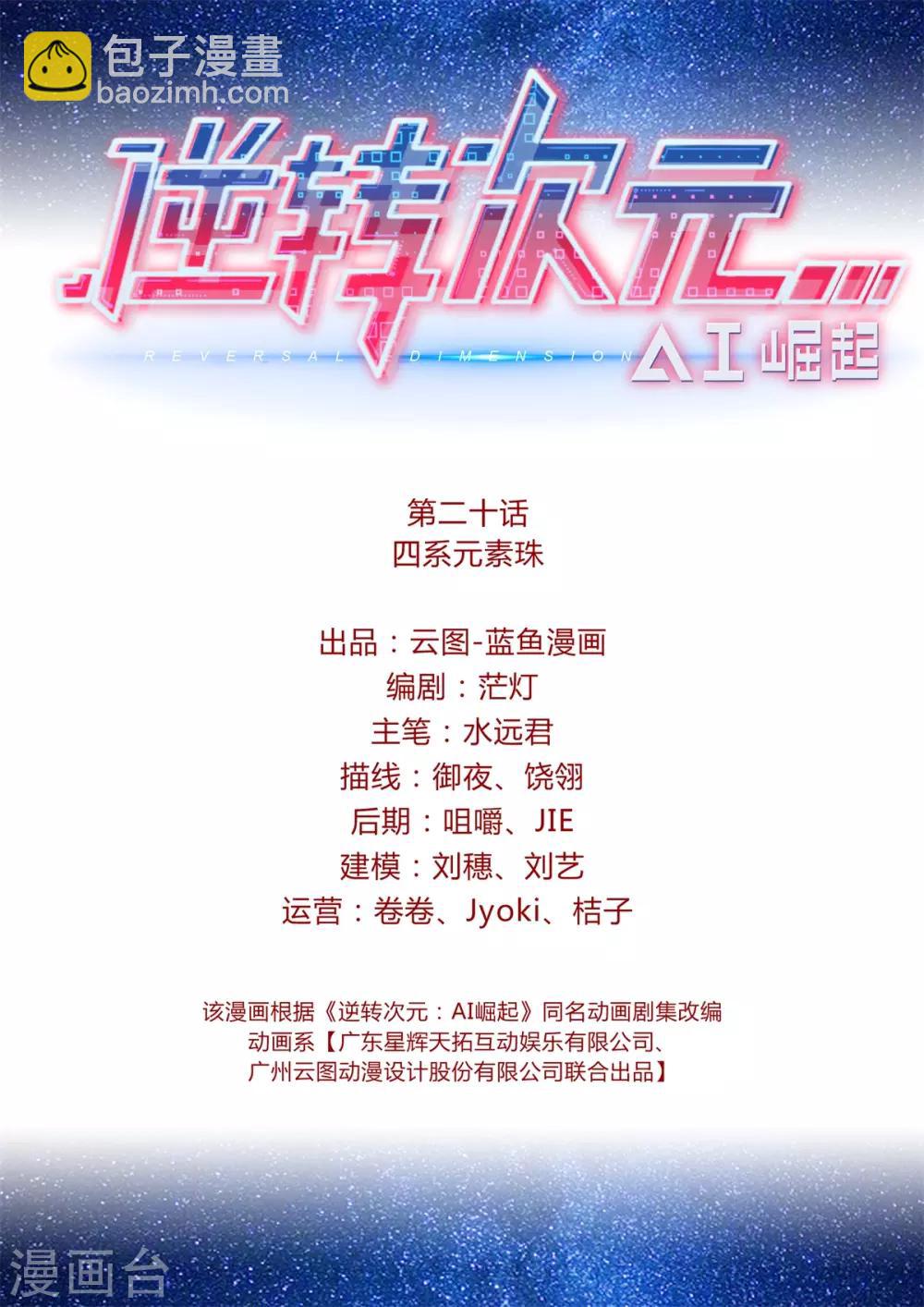 第20话 四系元素珠-第21话