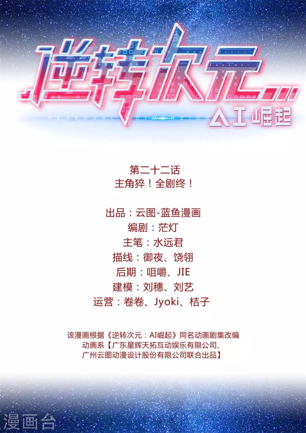 第22话 主角猝！全剧终！-第23话
