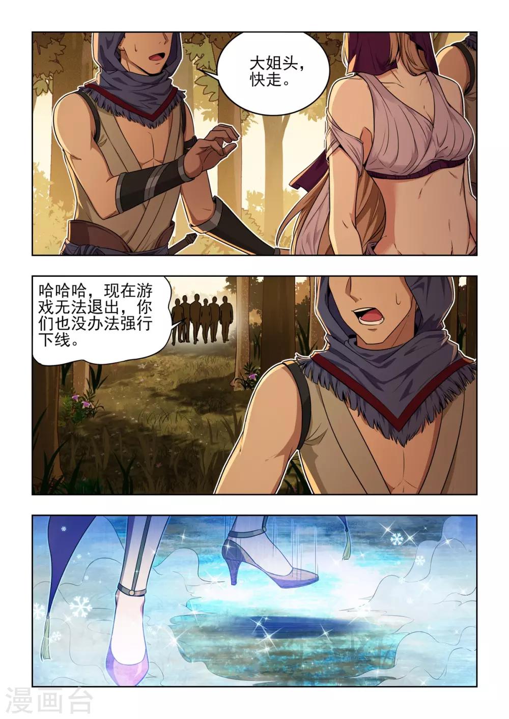第26话 游戏受到木马入侵？？-第27话