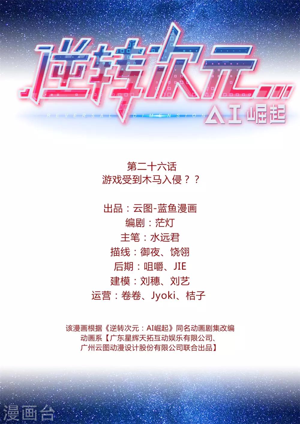 第26话 游戏受到木马入侵？？-第27话