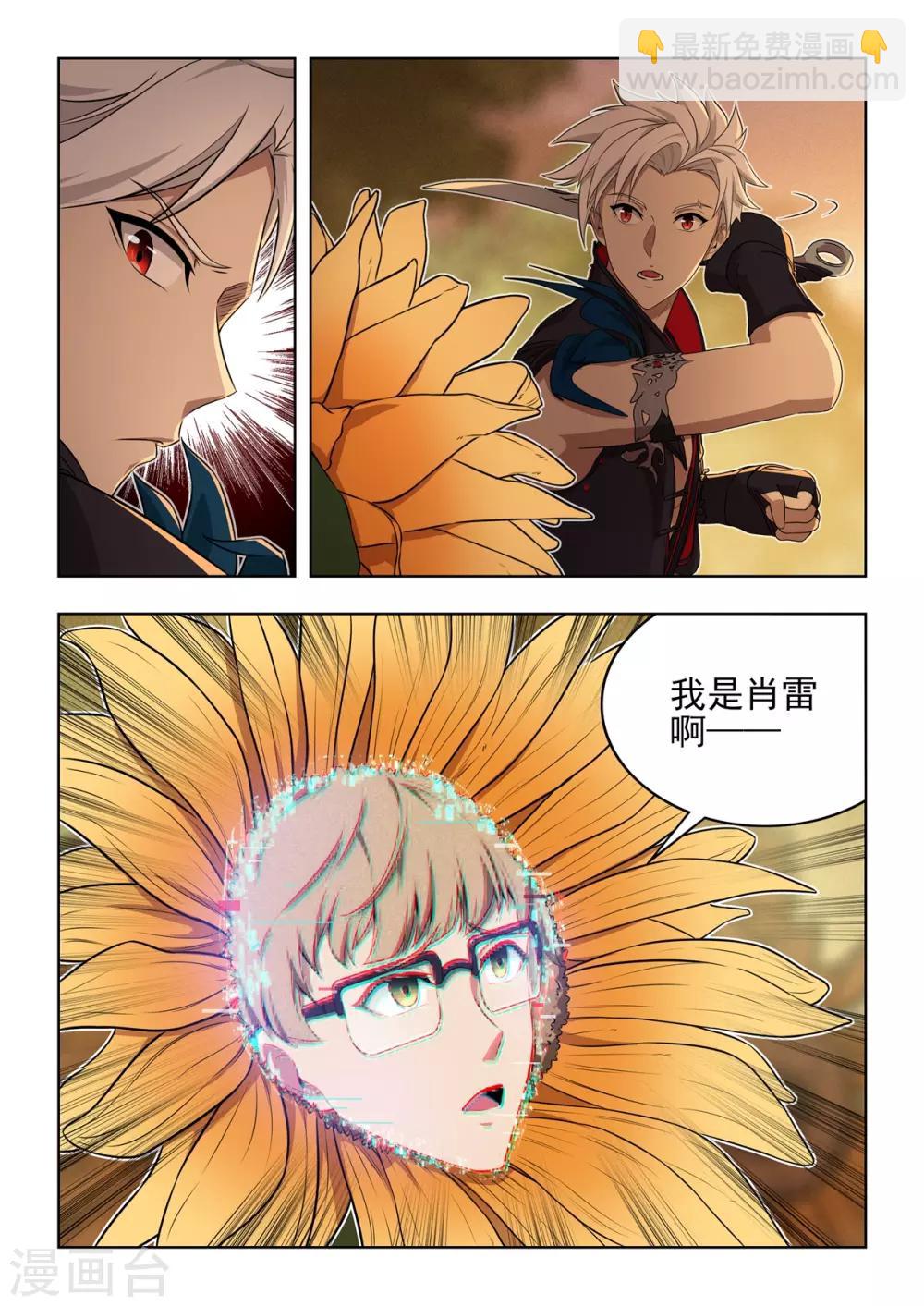 第26话 游戏受到木马入侵？？-第27话