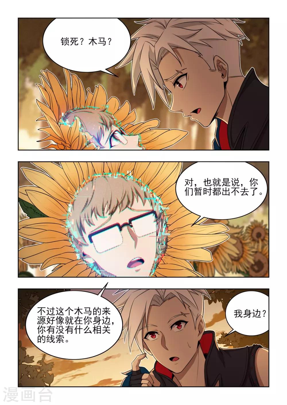 第26话 游戏受到木马入侵？？-第27话