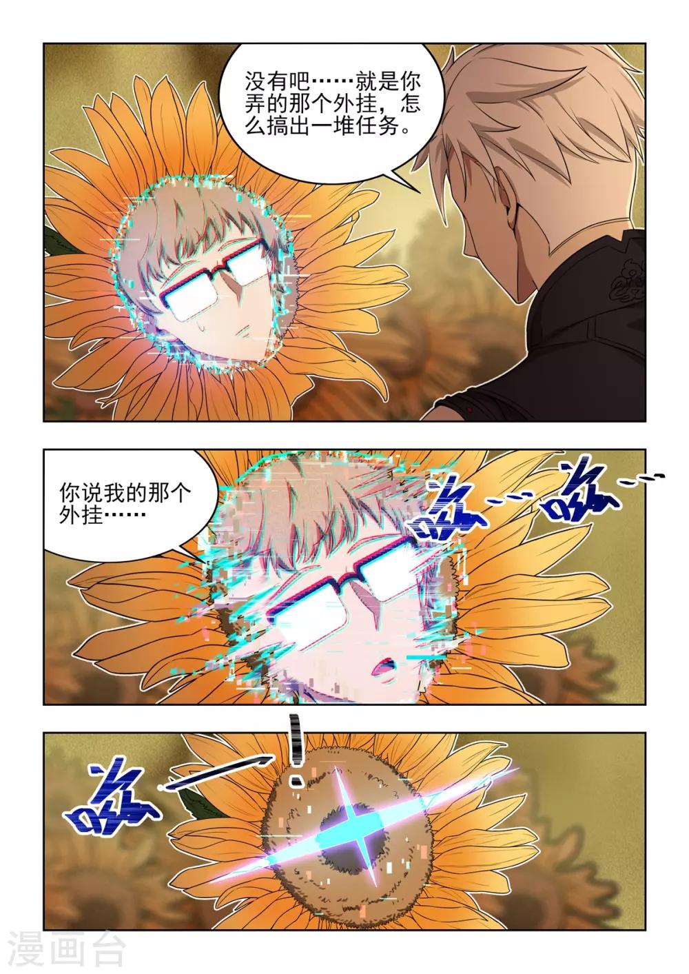 第26话 游戏受到木马入侵？？-第27话