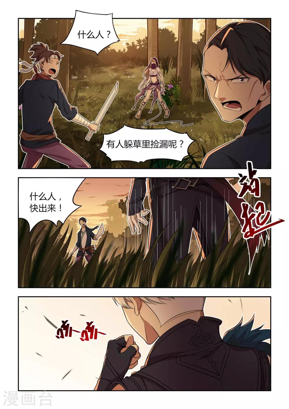 第28话 诸位，给我一个面子！-第29话