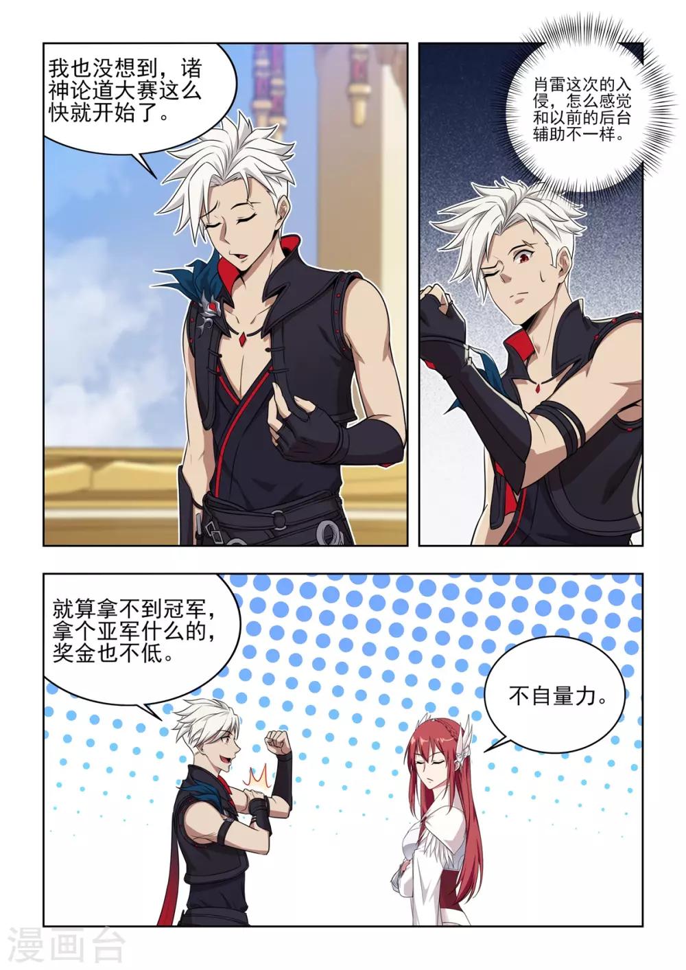 第34话 群英汇聚昆仑墟-第35话