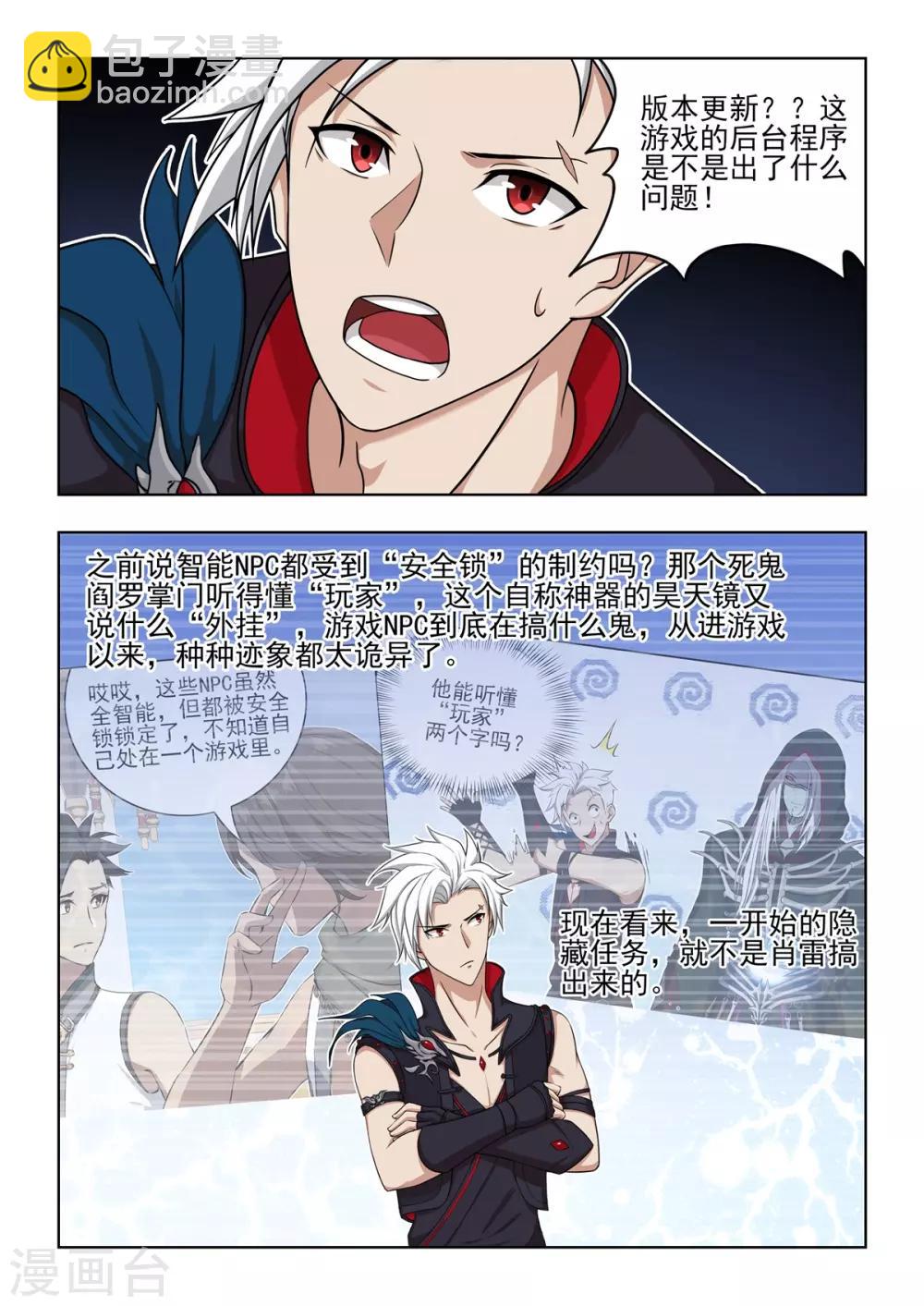 第36话 又又又开挂？-第37话