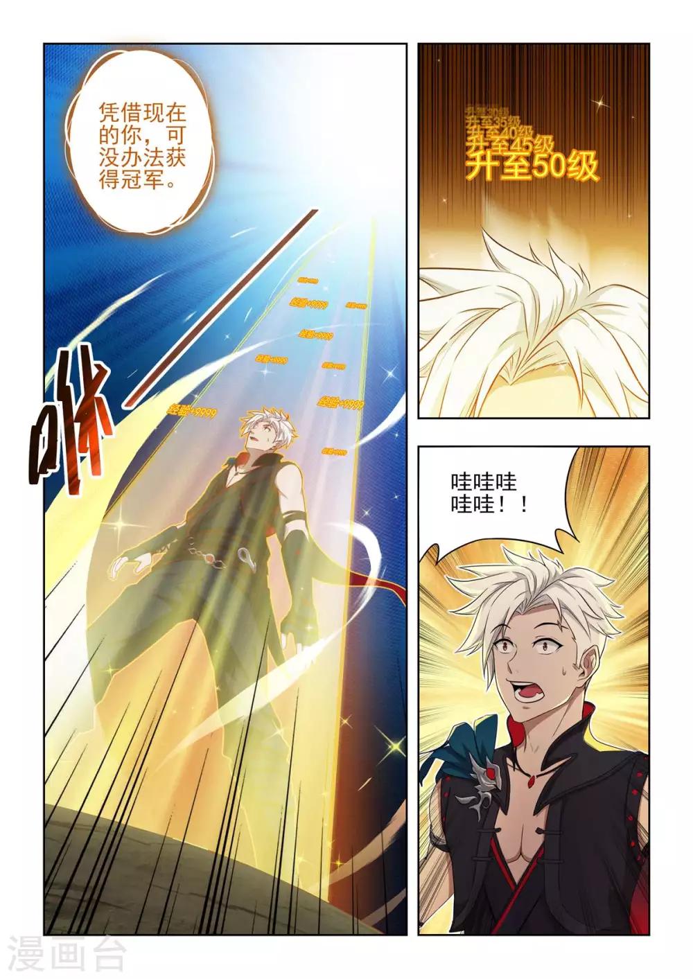 第36话 又又又开挂？-第37话