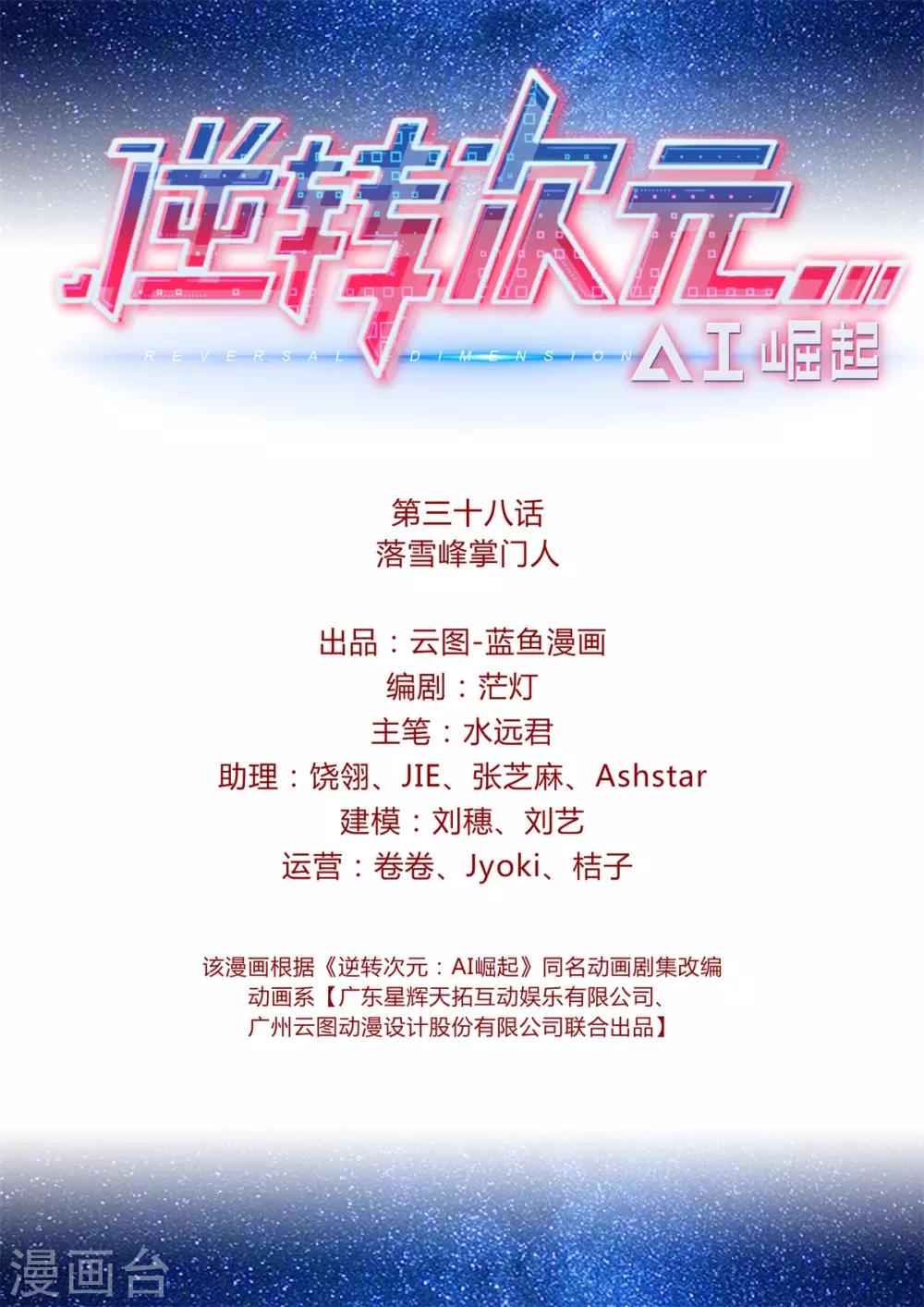 第38话 落雪峰掌门人-第39话
