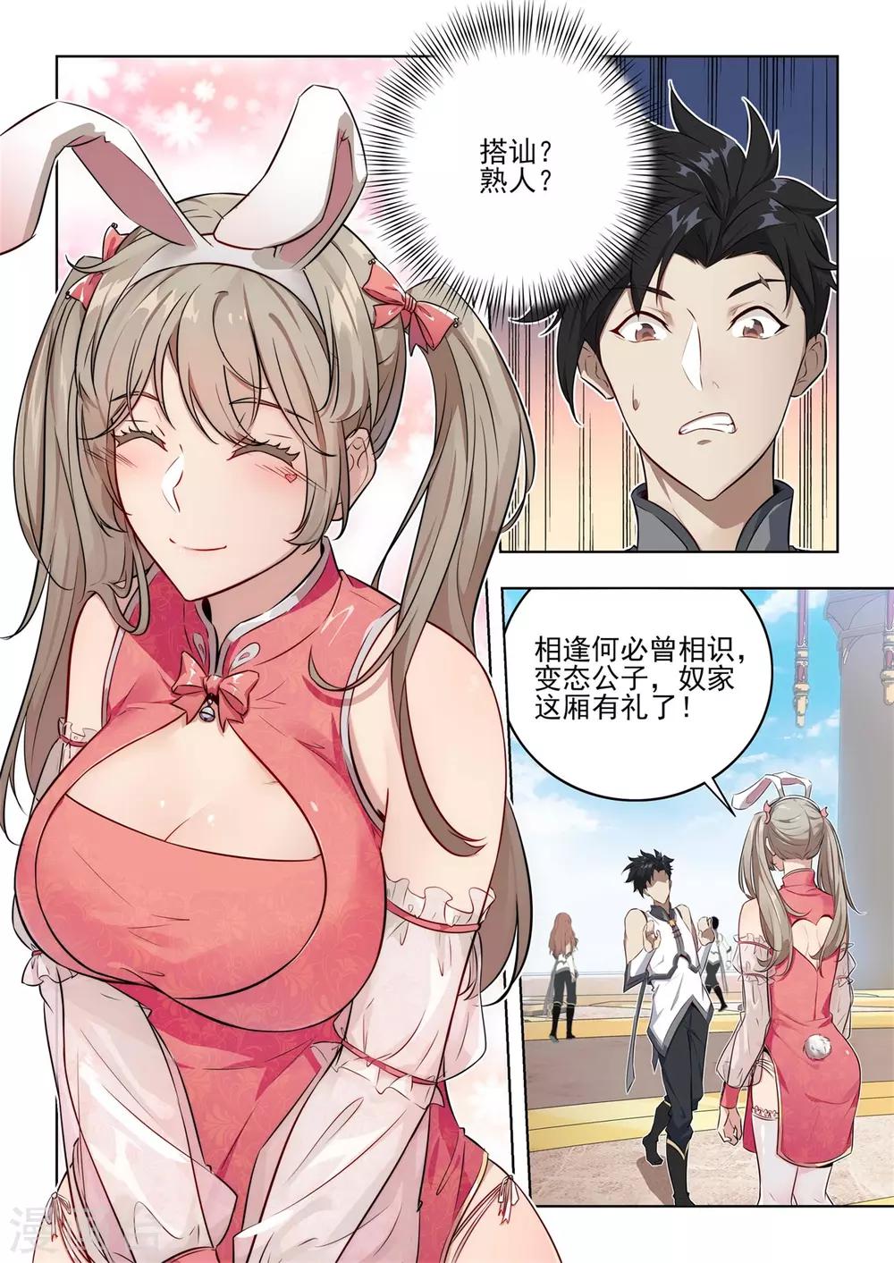 第4话 搭讪？？汹涌澎湃！！-第5话