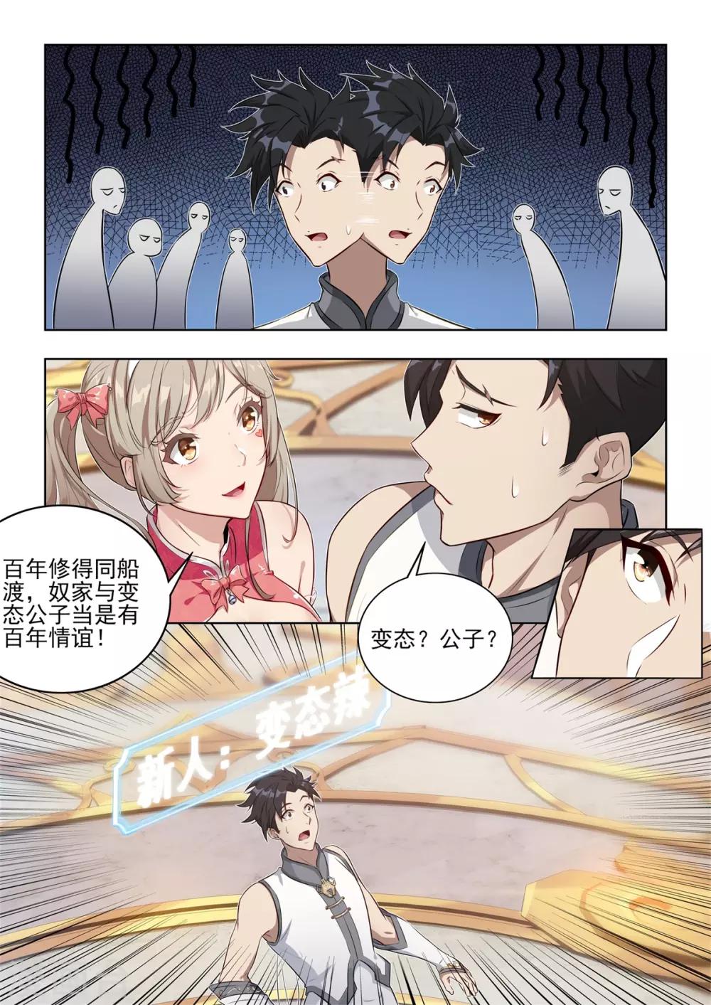 第4话 搭讪？？汹涌澎湃！！-第5话