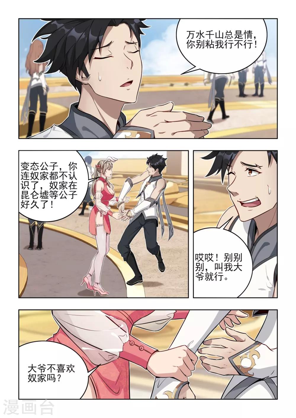 第4话 搭讪？？汹涌澎湃！！-第5话