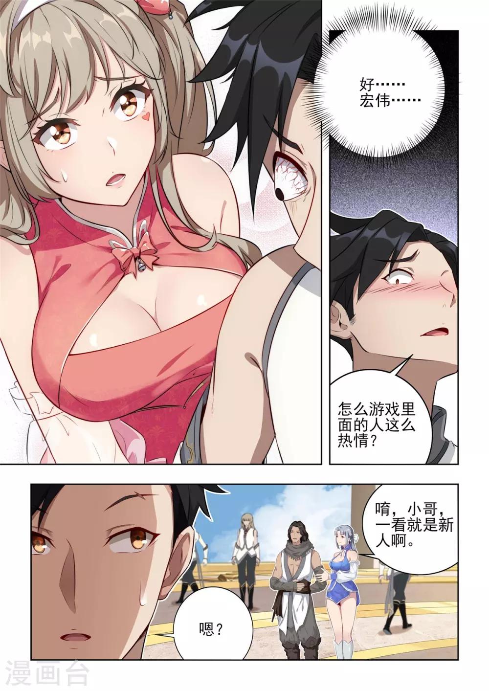 第4话 搭讪？？汹涌澎湃！！-第5话