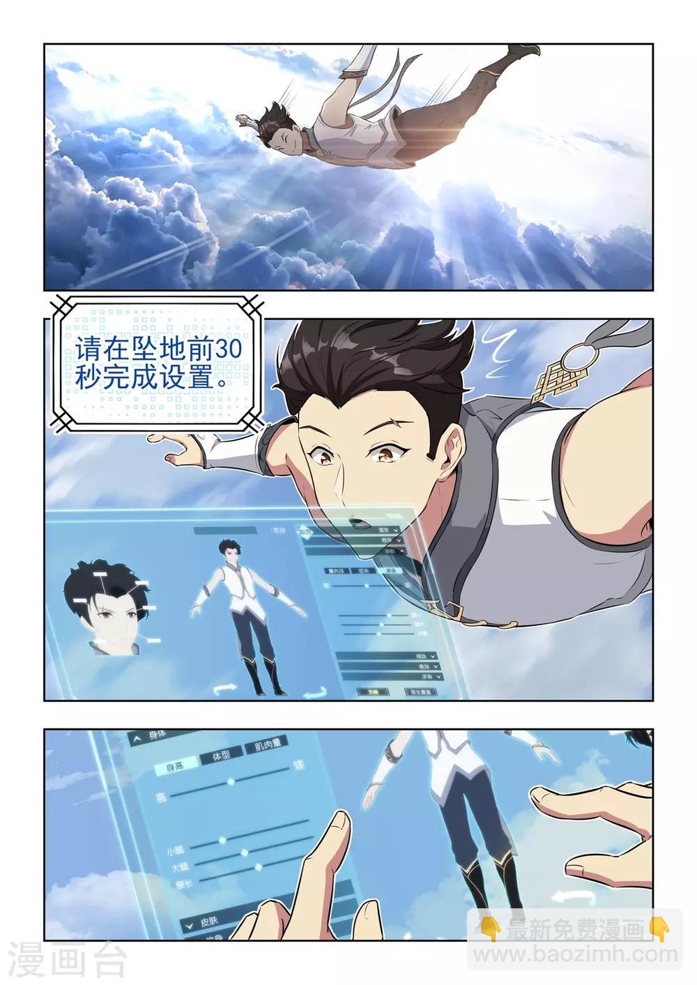 第4话 搭讪？？汹涌澎湃！！-第5话