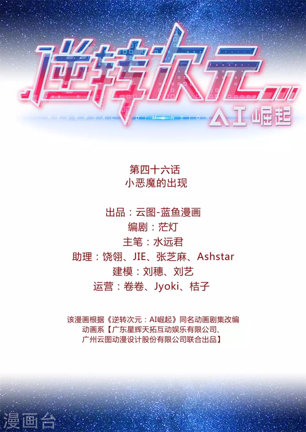 第46话 小恶魔的出现-第47话