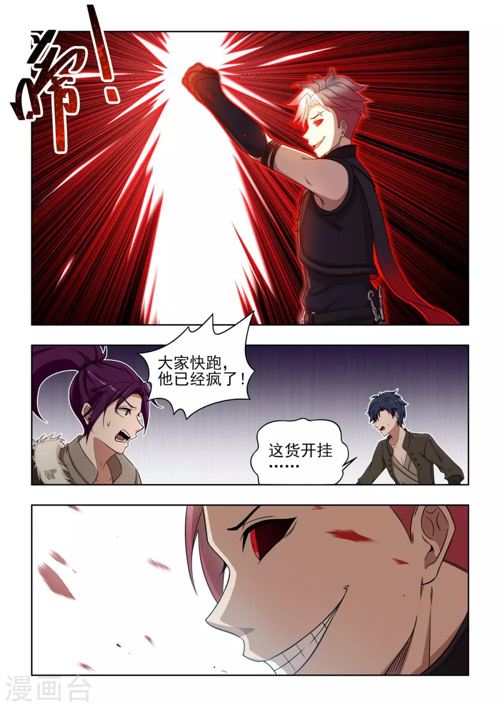 第48话 变态，快停下来-第49话