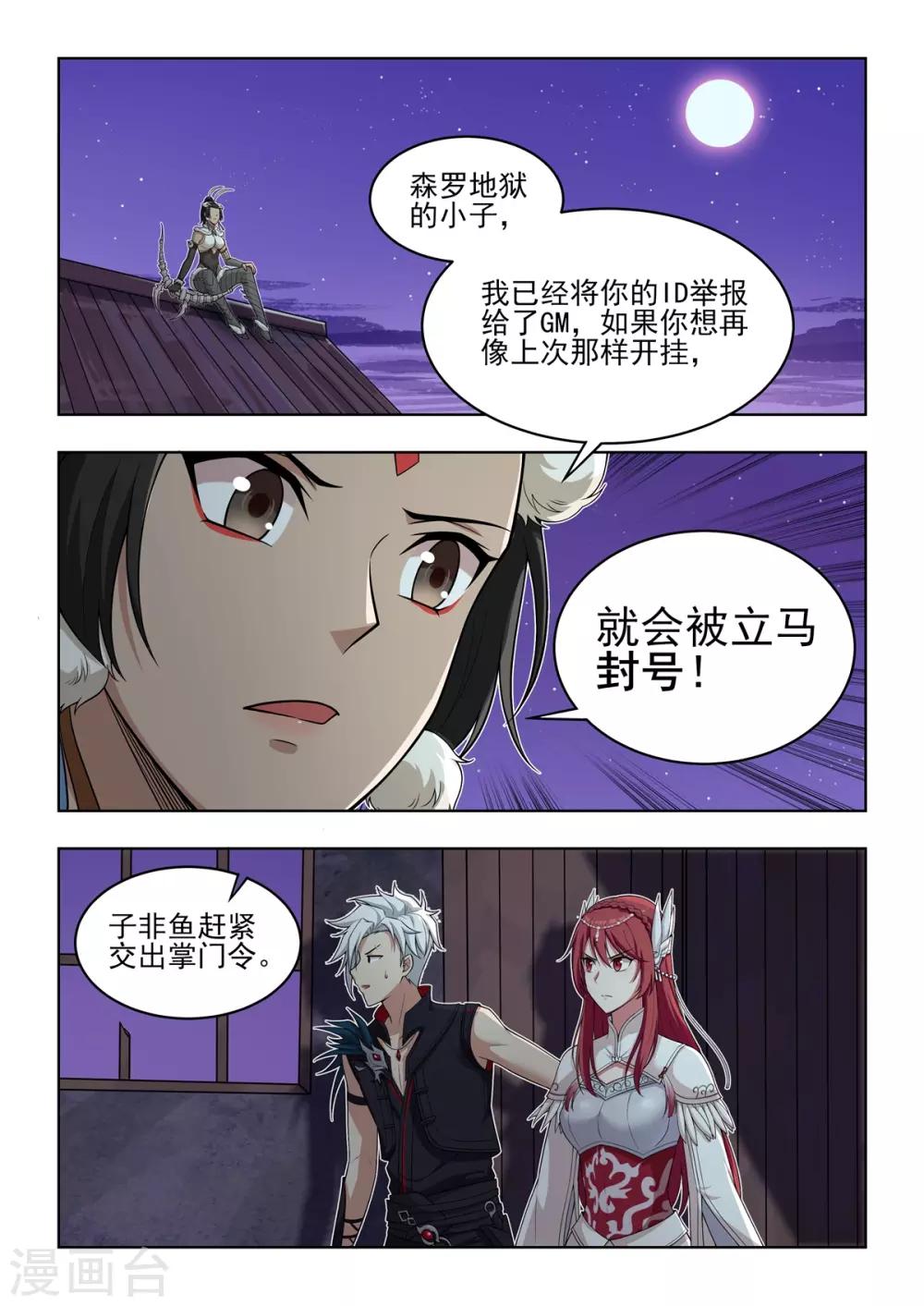 第52话 捕鱼达人步笙歌-第53话