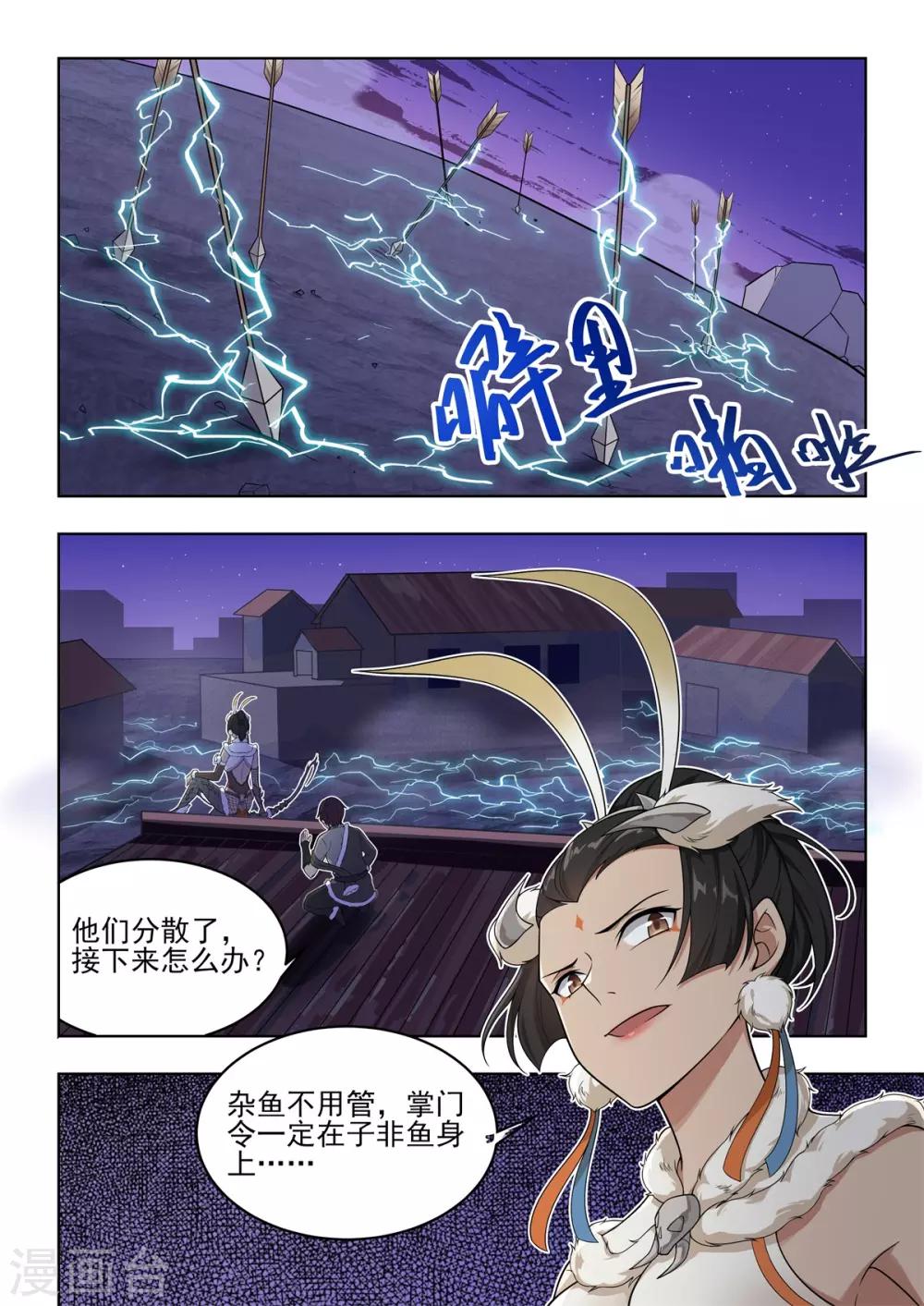 第52话 捕鱼达人步笙歌-第53话