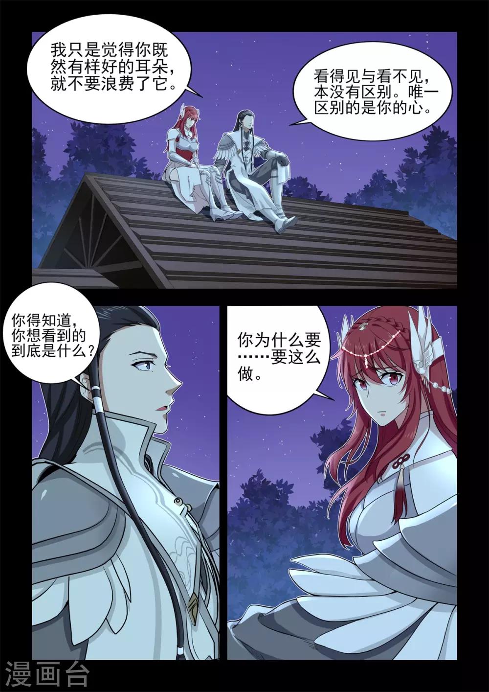 第56话 子非鱼，焉知鱼所见-第57话