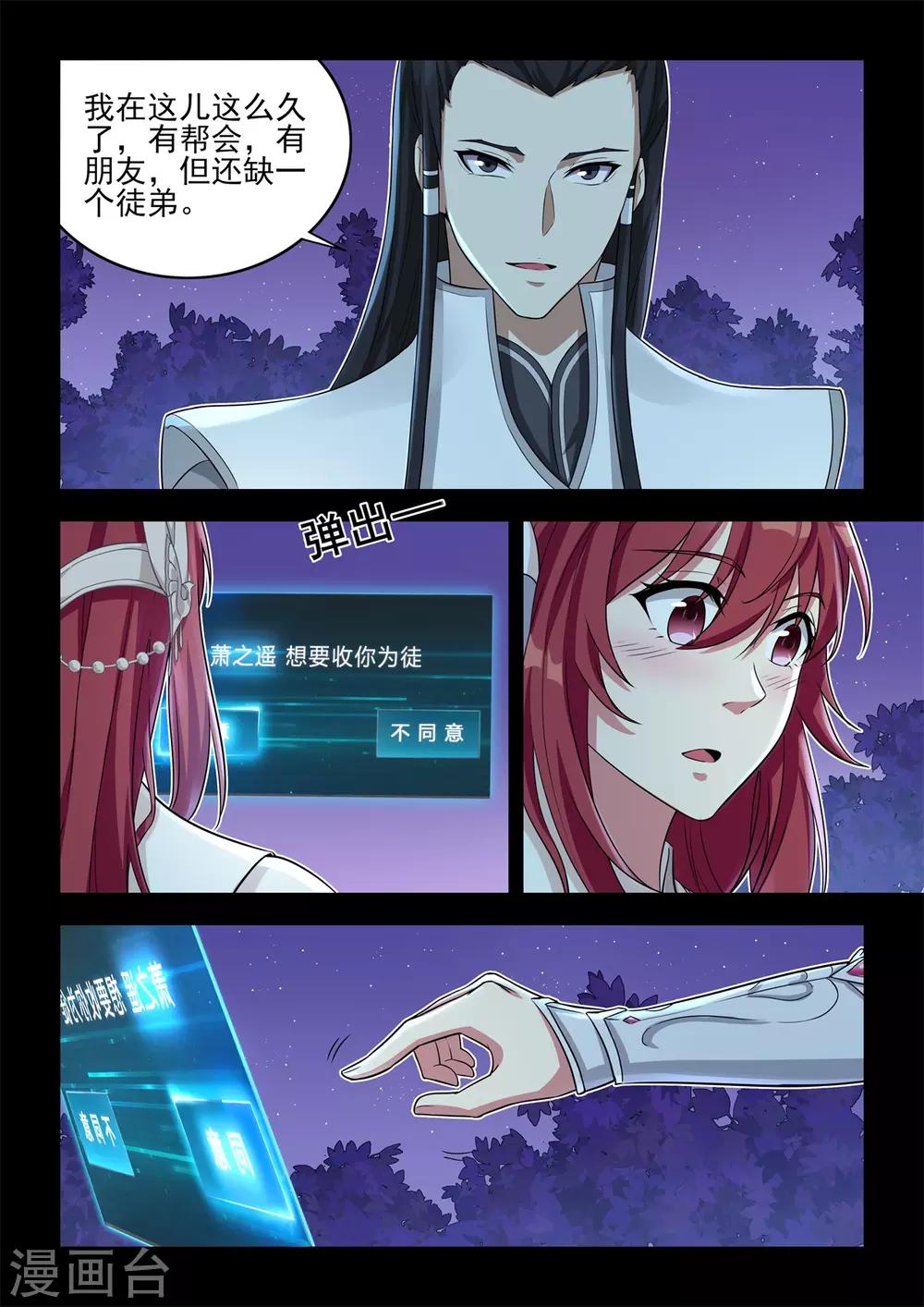 第56话 子非鱼，焉知鱼所见-第57话