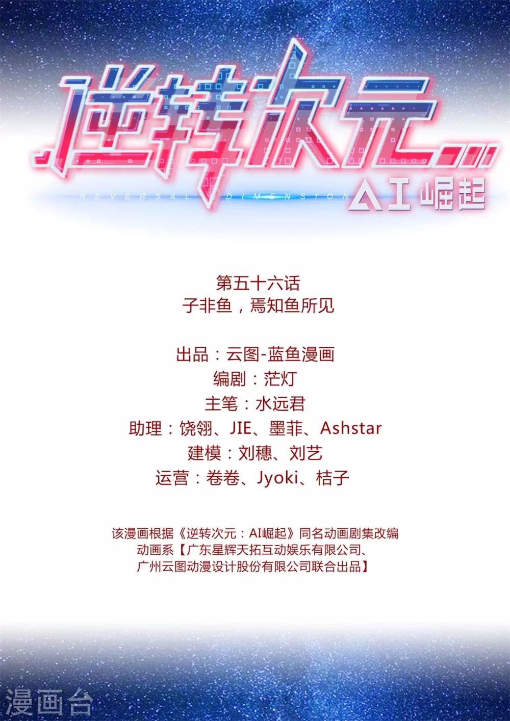 第56话 子非鱼，焉知鱼所见-第57话